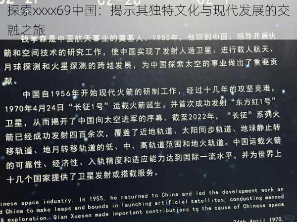 探索xxxx69中国：揭示其独特文化与现代发展的交融之旅