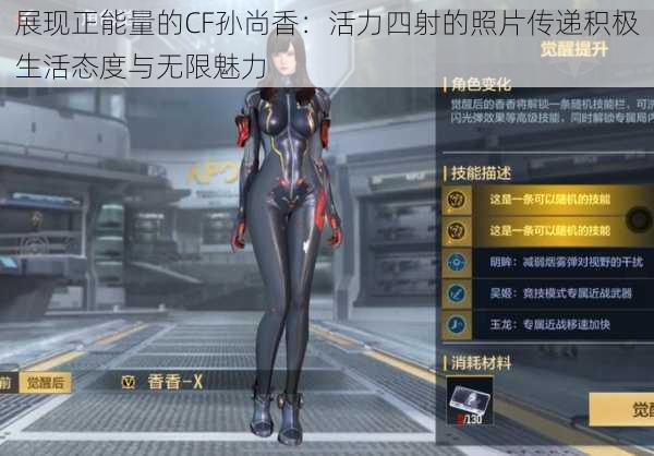 展现正能量的CF孙尚香:活力四射的照片传递积极生活态度与无限魅力