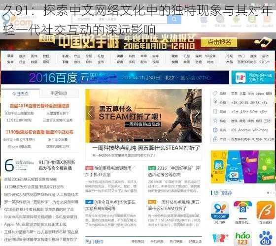 久91:探索中文网络文化中的独特现象与其对年轻一代社交互动的深远影响