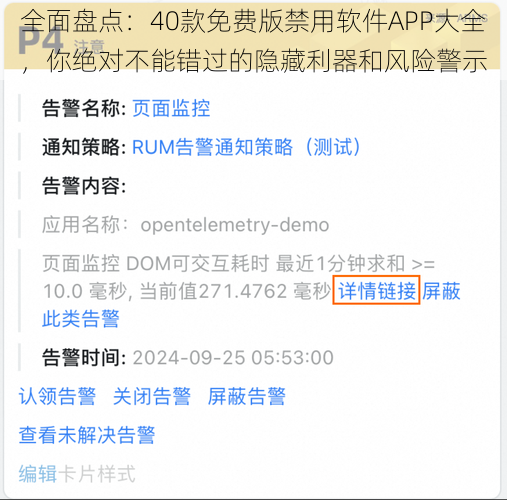 全面盘点：40款免费版禁用软件APP大全，你绝对不能错过的隐藏利器和风险警示