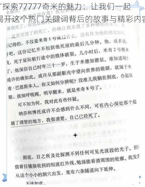 “探索77777奇米的魅力:让我们一起揭开这个热门关键词背后的故事与精彩内容”
