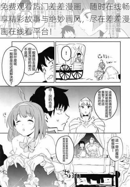 免费观看热门差差漫画,随时在线畅享精彩故事与绝妙画风,尽在差差漫画在线看平台!