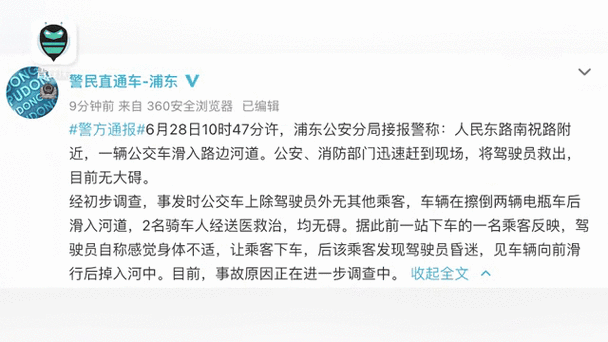 公交车被C事件引发热议:公众安全与交通管理亟待重视的深刻反思