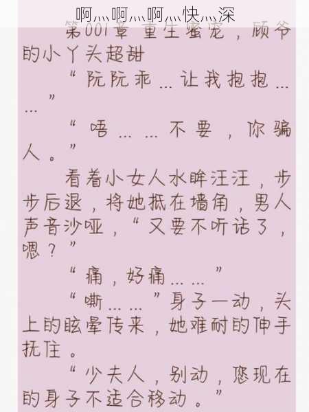 啊灬啊灬啊灬快灬深