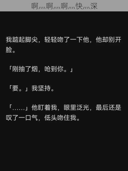 啊灬啊灬啊灬快灬深