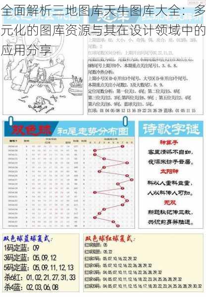 全面解析三地图库天牛图库大全:多元化的图库资源与其在设计领域中的应用分享
