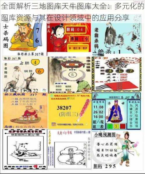 全面解析三地图库天牛图库大全:多元化的图库资源与其在设计领域中的应用分享
