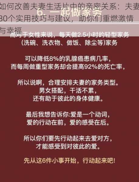 如何改善夫妻生活片中的亲密关系:夫妻30个实用技巧与建议,助你们重燃激情与幸福