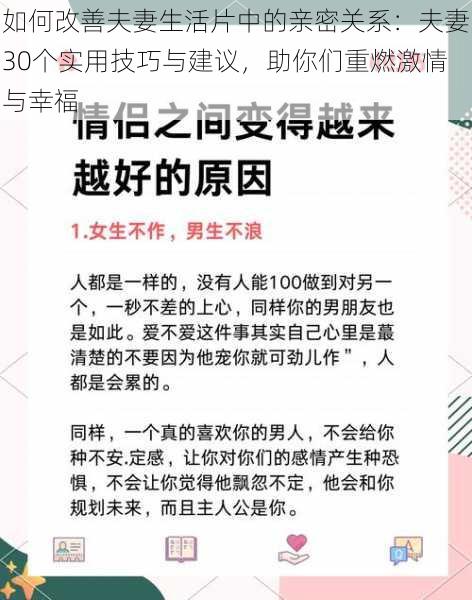 如何改善夫妻生活片中的亲密关系:夫妻30个实用技巧与建议,助你们重燃激情与幸福