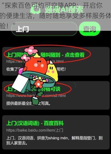 “探索百色可约可空降APP：开启你的便捷生活，随时随地享受多样服务体验！”