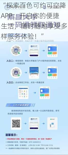 “探索百色可约可空降APP：开启你的便捷生活，随时随地享受多样服务体验！”