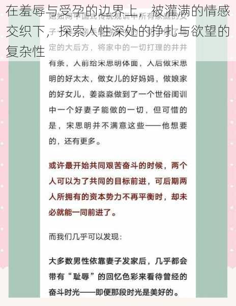 在羞辱与受孕的边界上,被灌满的情感交织下,探索人性深处的挣扎与欲望的复杂性