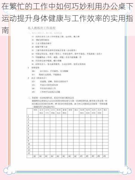在繁忙的工作中如何巧妙利用办公桌下运动提升身体健康与工作效率的实用指南