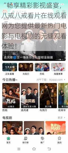 “畅享精彩影视盛宴,八戒八戒看片在线观看网为您提供最新热门电影与电视剧的无缝观看体验!”