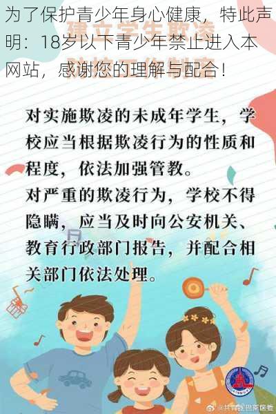 为了保护青少年身心健康，特此声明：18岁以下青少年禁止进入本网站，感谢您的理解与配合！