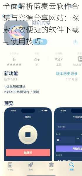 全面解析蓝奏云软件合集与资源分享网站:探索高效便捷的软件下载与使用技巧