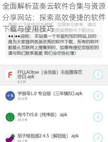 全面解析蓝奏云软件合集与资源分享网站:探索高效便捷的软件下载与使用技巧