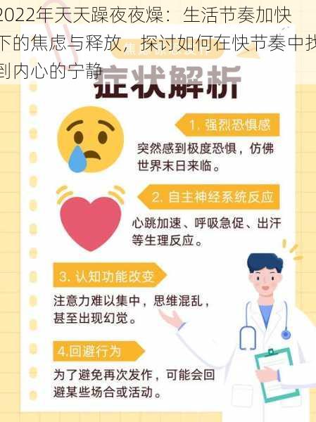 2022年天天躁夜夜燥:生活节奏加快下的焦虑与释放,探讨如何在快节奏中找到内心的宁静