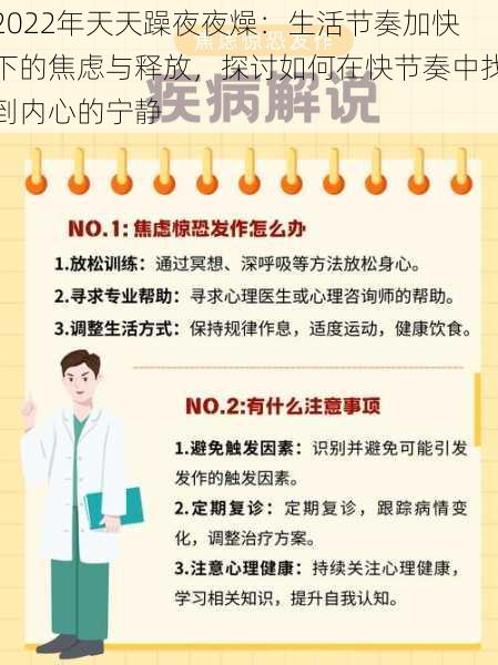 2022年天天躁夜夜燥:生活节奏加快下的焦虑与释放,探讨如何在快节奏中找到内心的宁静