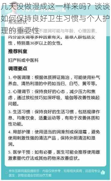 几天没做湿成这一样来吗？谈谈如何保持良好卫生习惯与个人护理的重要性