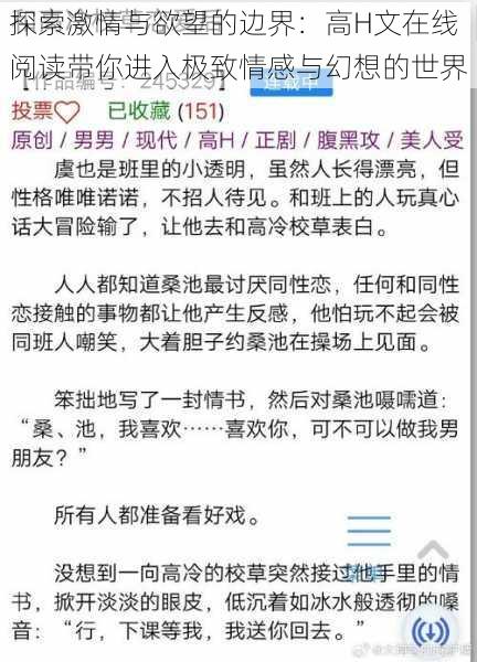 探索激情与欲望的边界：高H文在线阅读带你进入极致情感与幻想的世界