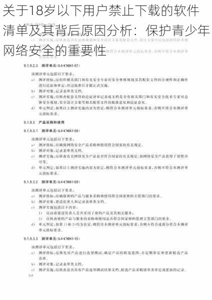 关于18岁以下用户禁止下载的软件清单及其背后原因分析:保护青少年网络安全的重要性