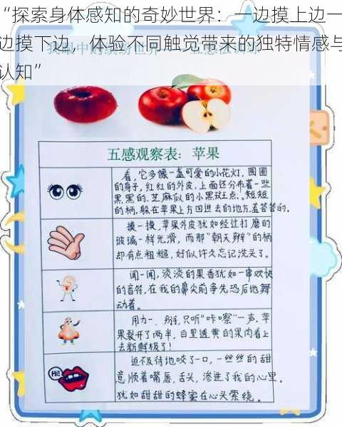 “探索身体感知的奇妙世界:一边摸上边一边摸下边,体验不同触觉带来的独特情感与认知”