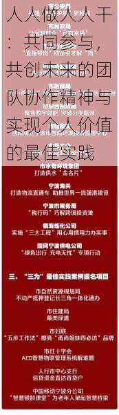 人人做人人干:共同参与,共创未来的团队协作精神与实现个人价值的最佳实践