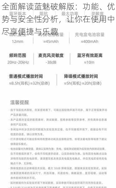 全面解读蓝魅破解版:功能、优势与安全性分析,让你在使用中尽享便捷与乐趣