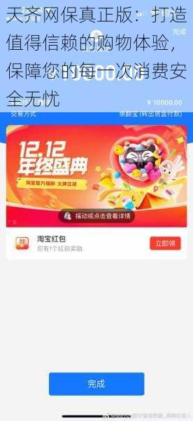 天齐网保真正版:打造值得信赖的购物体验,保障您的每一次消费安全无忧