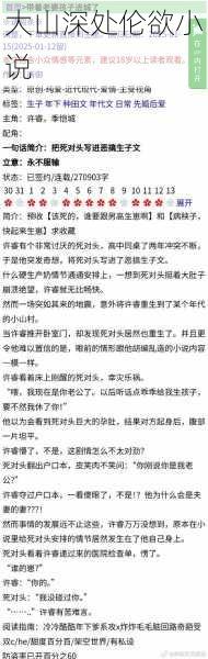 大山深处伦欲小说