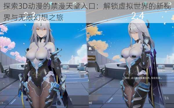 探索3D动漫的禁漫天堂入口:解锁虚拟世界的新视界与无限幻想之旅