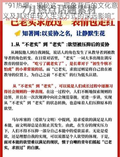 “91热爆:揭秘这一现象背后的文化意义及其对年轻人生活方式的深远影响”